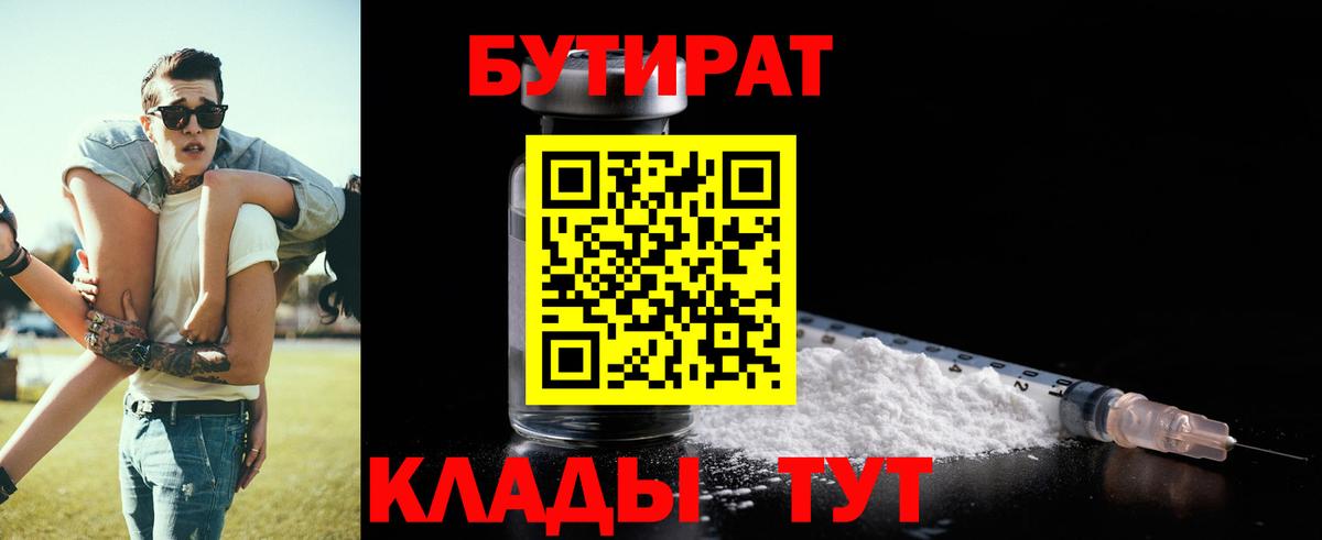Нововоронеж  Бутират вода  Вход с VPN 