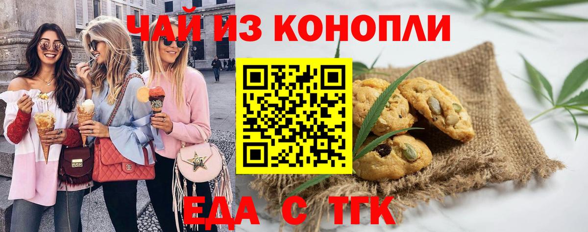 Нововоронеж  Печенье с ТГК конопля  Вход с VPN 