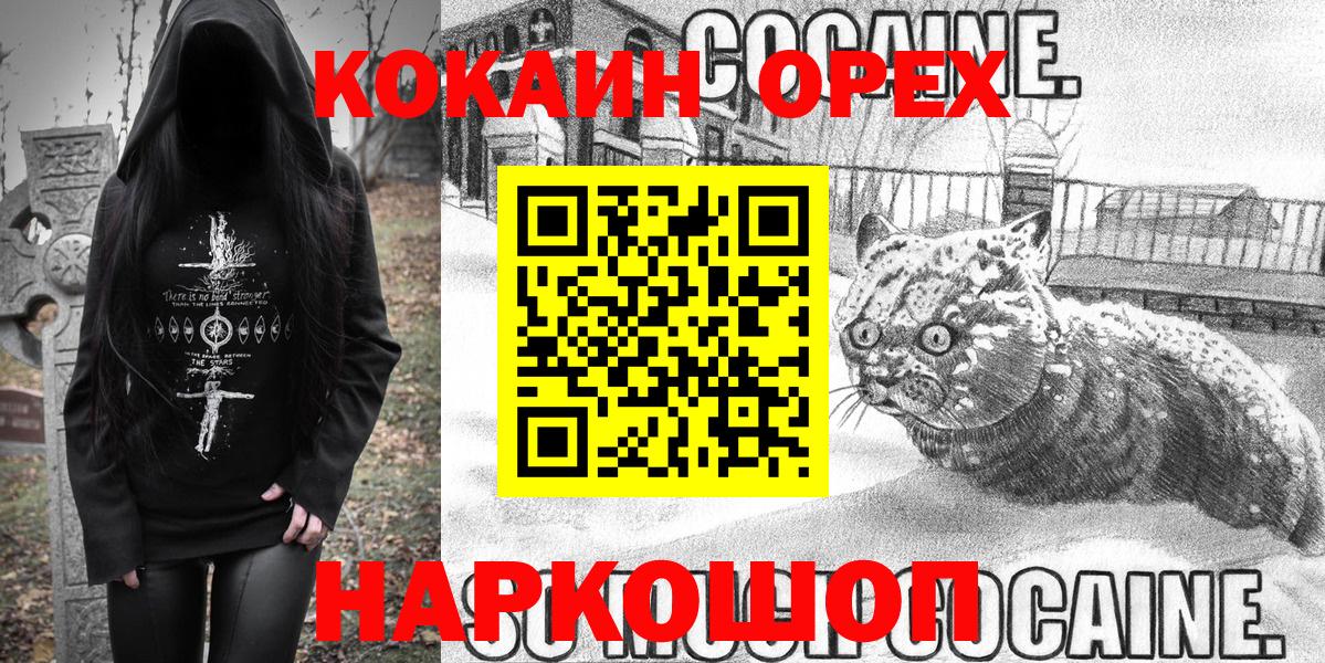 COCAIN Fish Scale  Cocaine 99%  Вход с VPN  Нововоронеж 