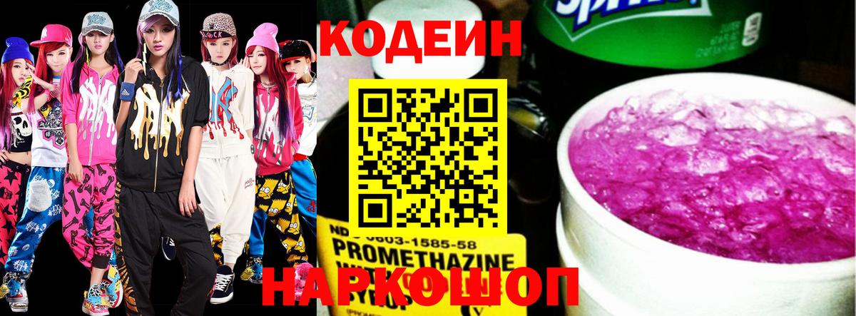 Нововоронеж  Кодеиновый сироп Lean Purple Drank  Вход с VPN 