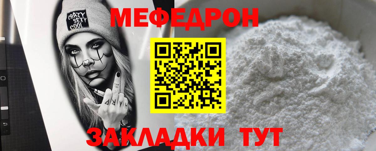 Меф  Вход с VPN  Нововоронеж  МЕФ мука  МЯУ-МЯУ 